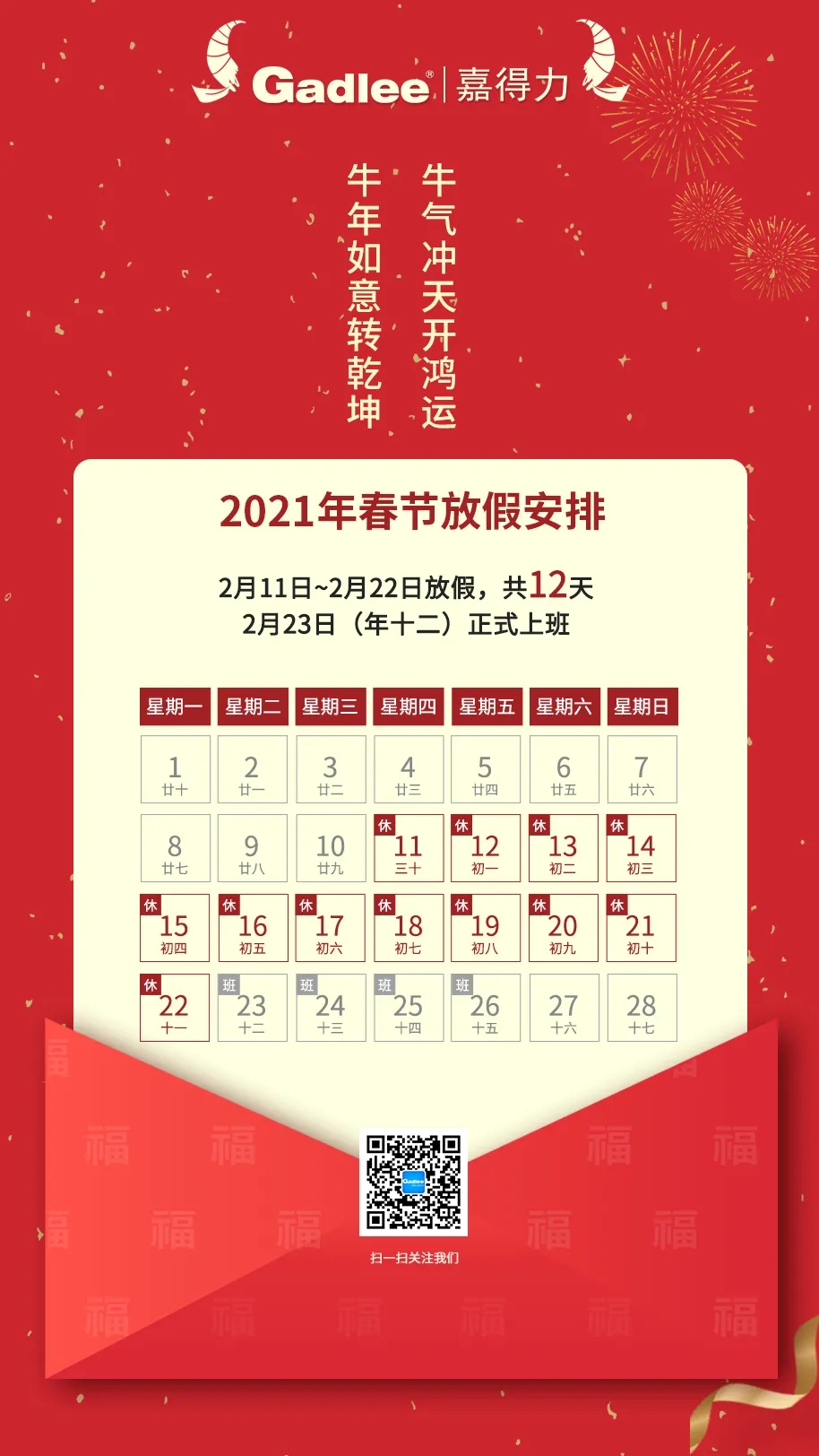 黄瓜视频app官网2021年春节放假安排