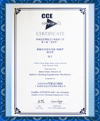 Gadlee黄瓜视频app官网 2015第六届CCE中国清洁设备大奖-GTS1250驾驶式扫地机