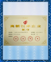 Gadlee黄瓜视频app官网 高新技术企业证书